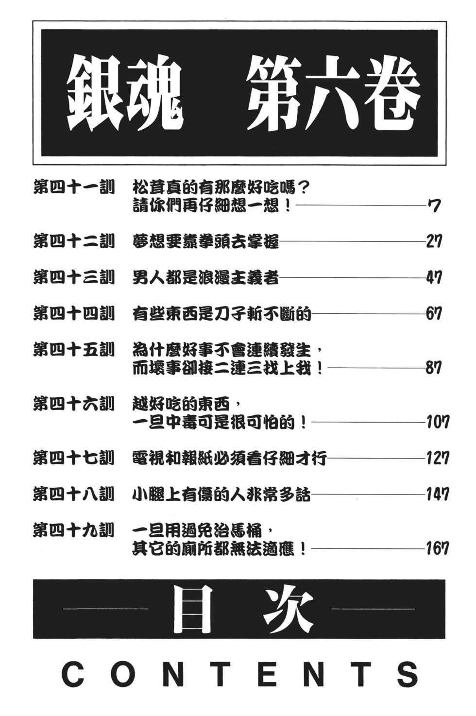 🍜银魂Gintama 电子版06 第6页