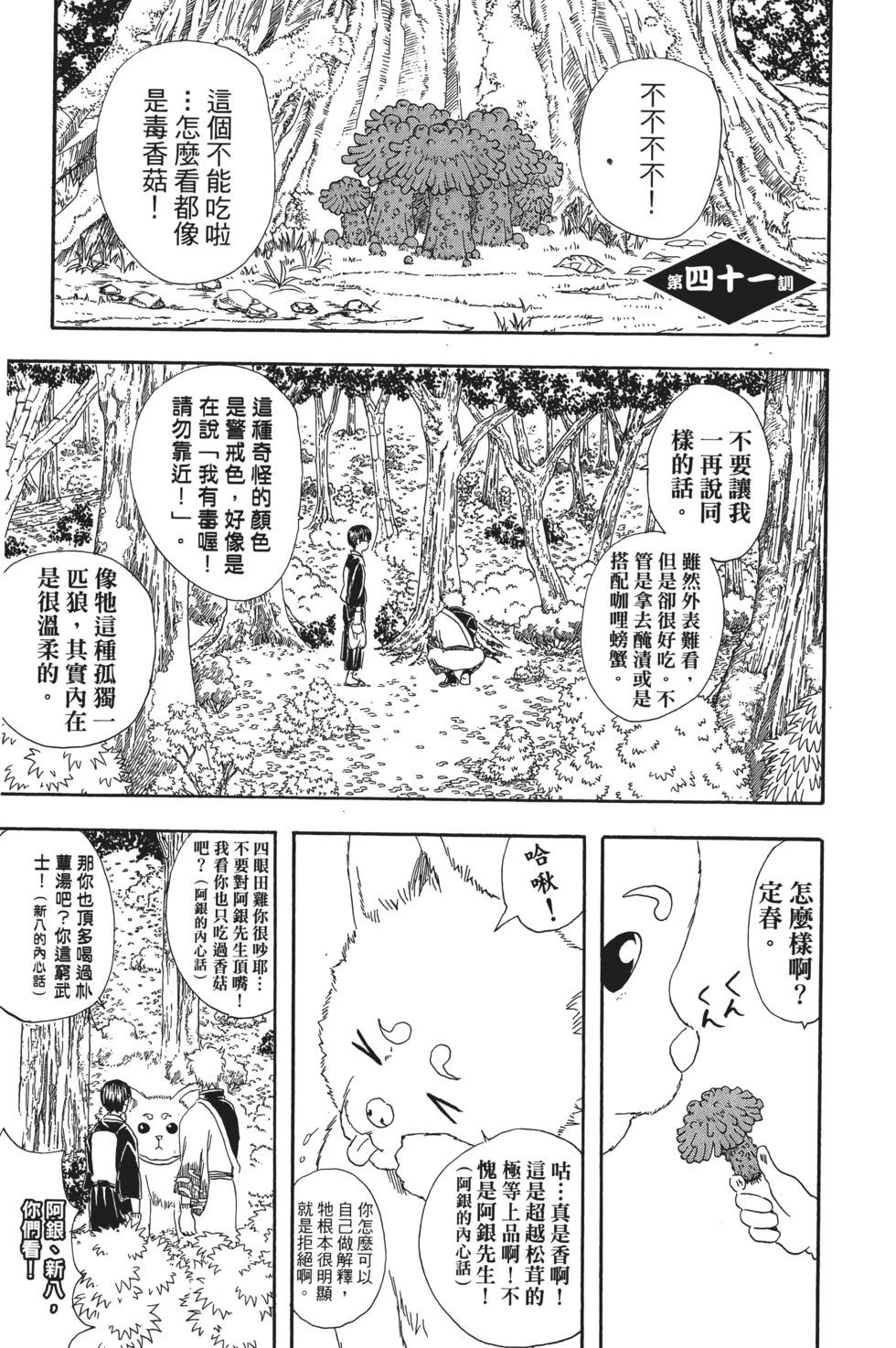🍜银魂Gintama 电子版06 第7页