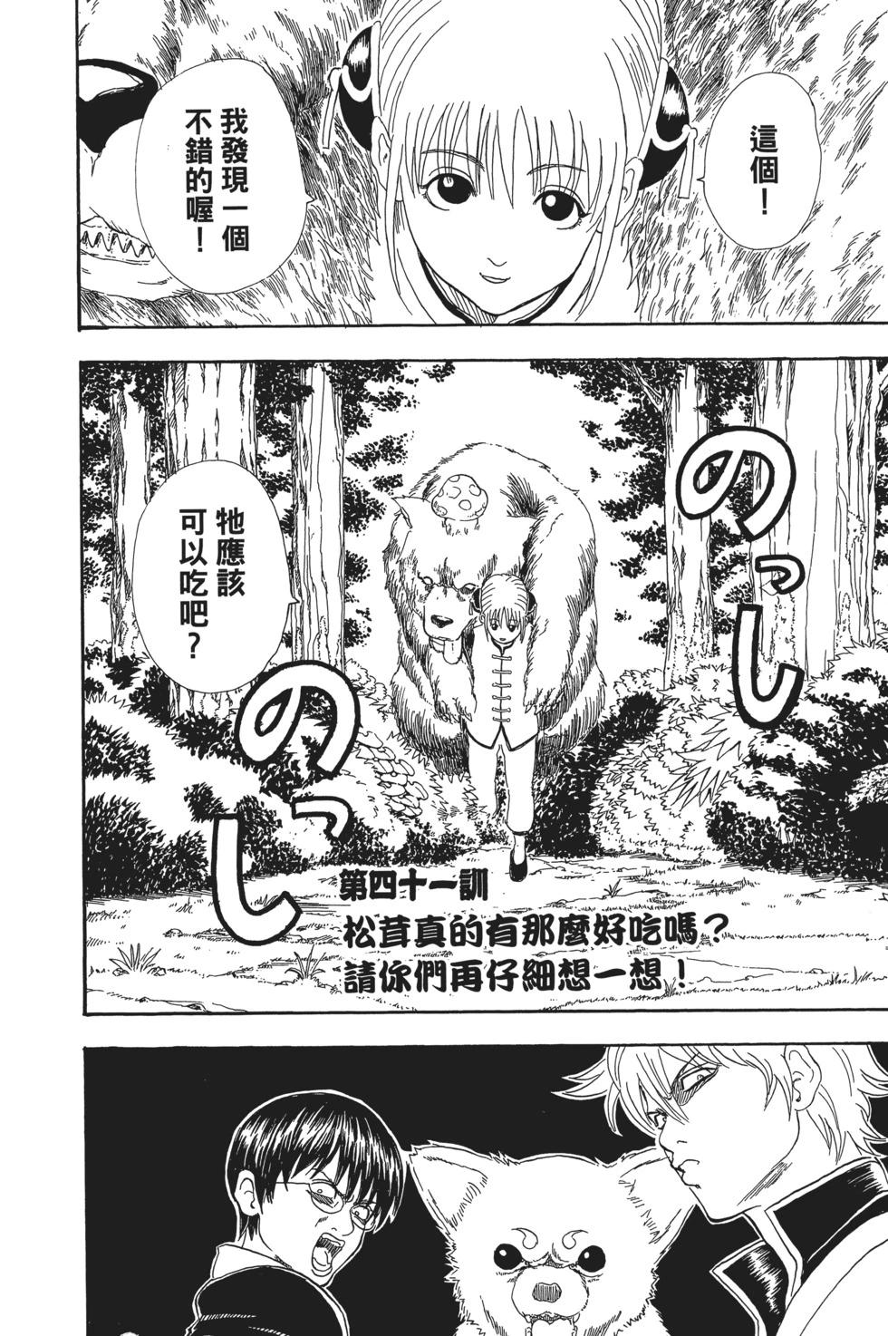 🍜银魂Gintama 电子版06 第8页