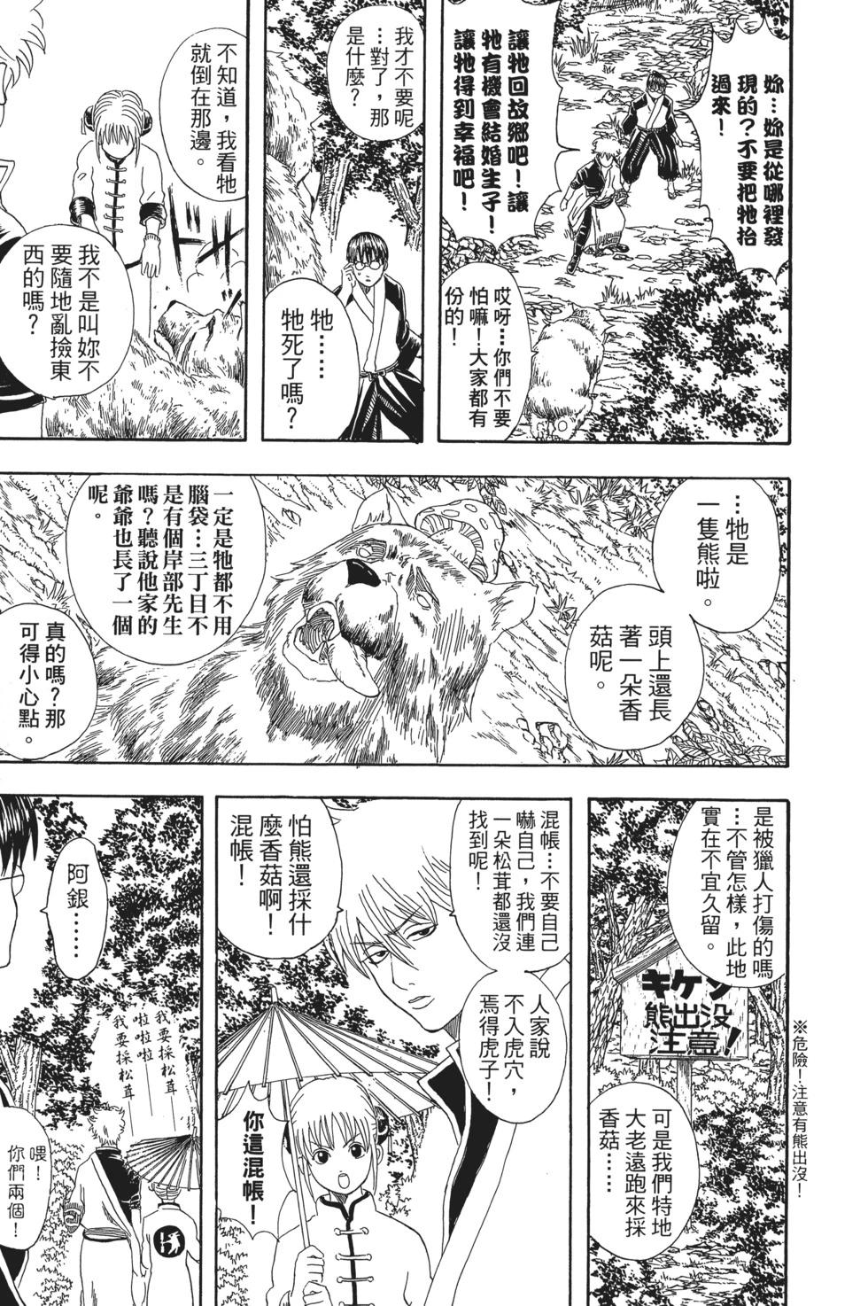 🍜银魂Gintama 电子版06 第9页