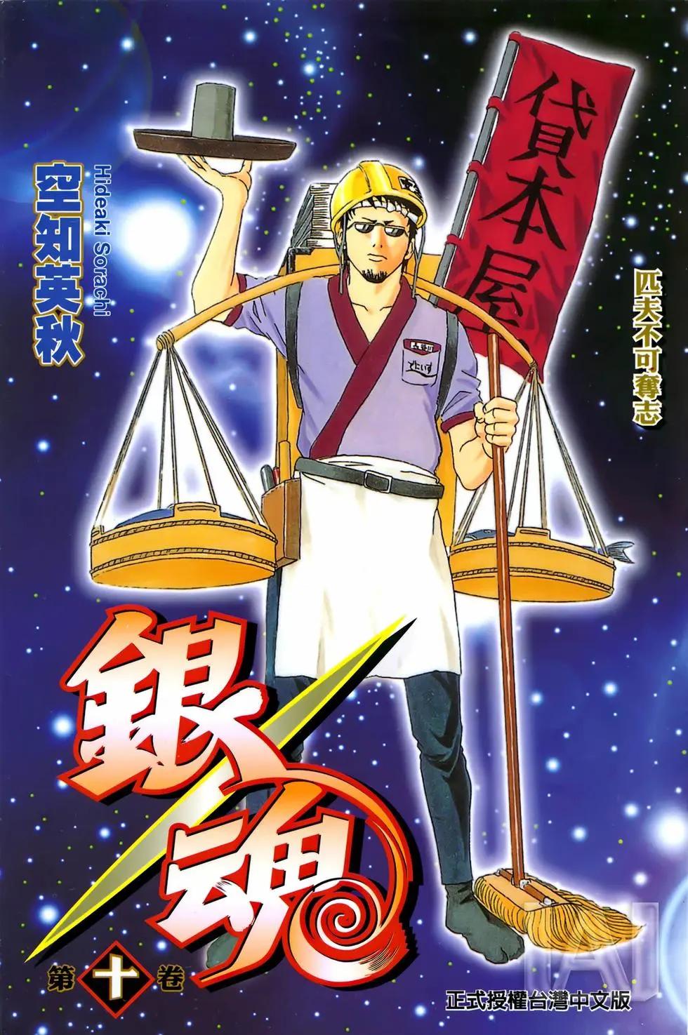 🍜银魂Gintama 电子版10 第1页