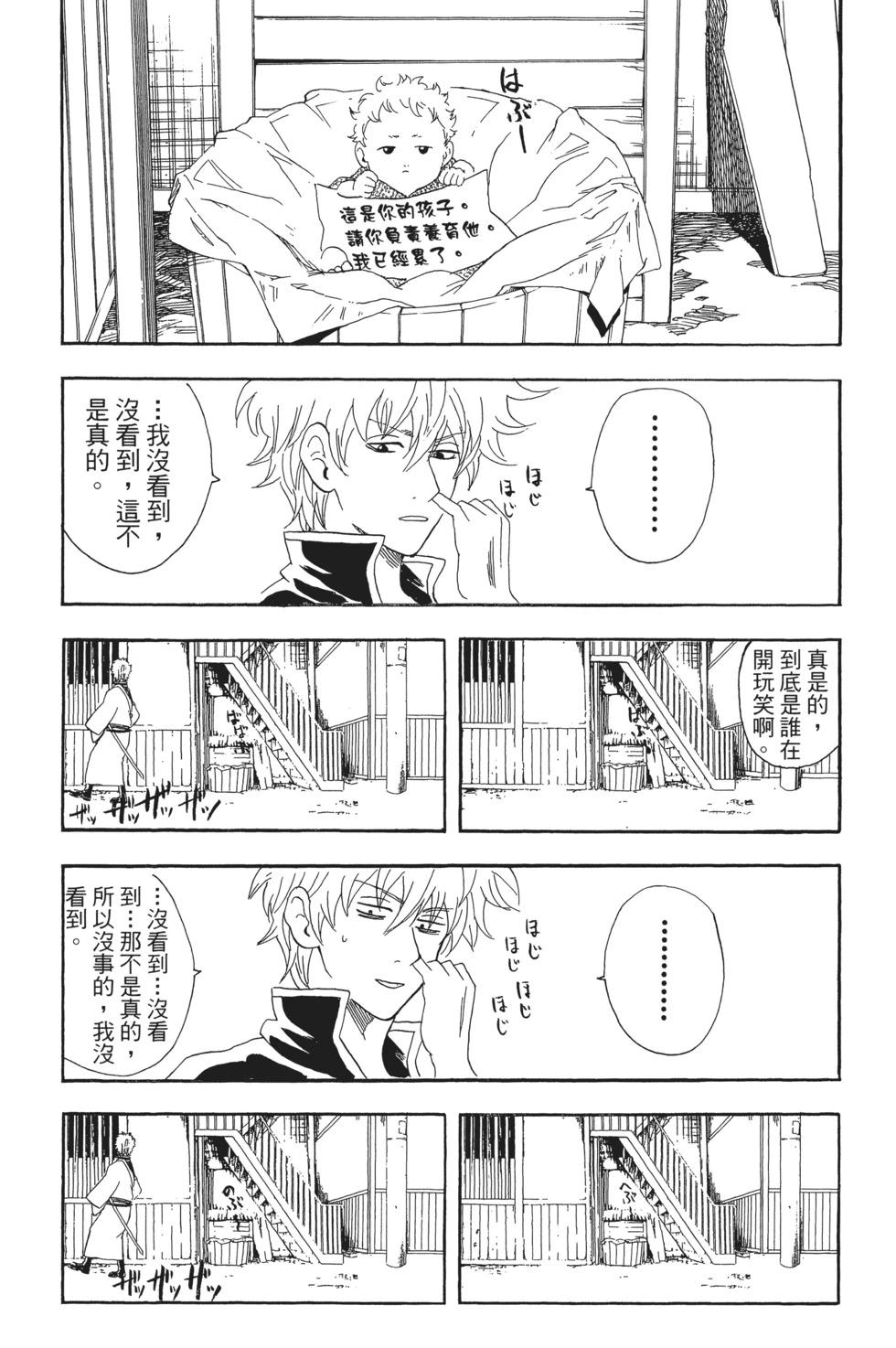 🍜银魂Gintama 电子版10 第10页