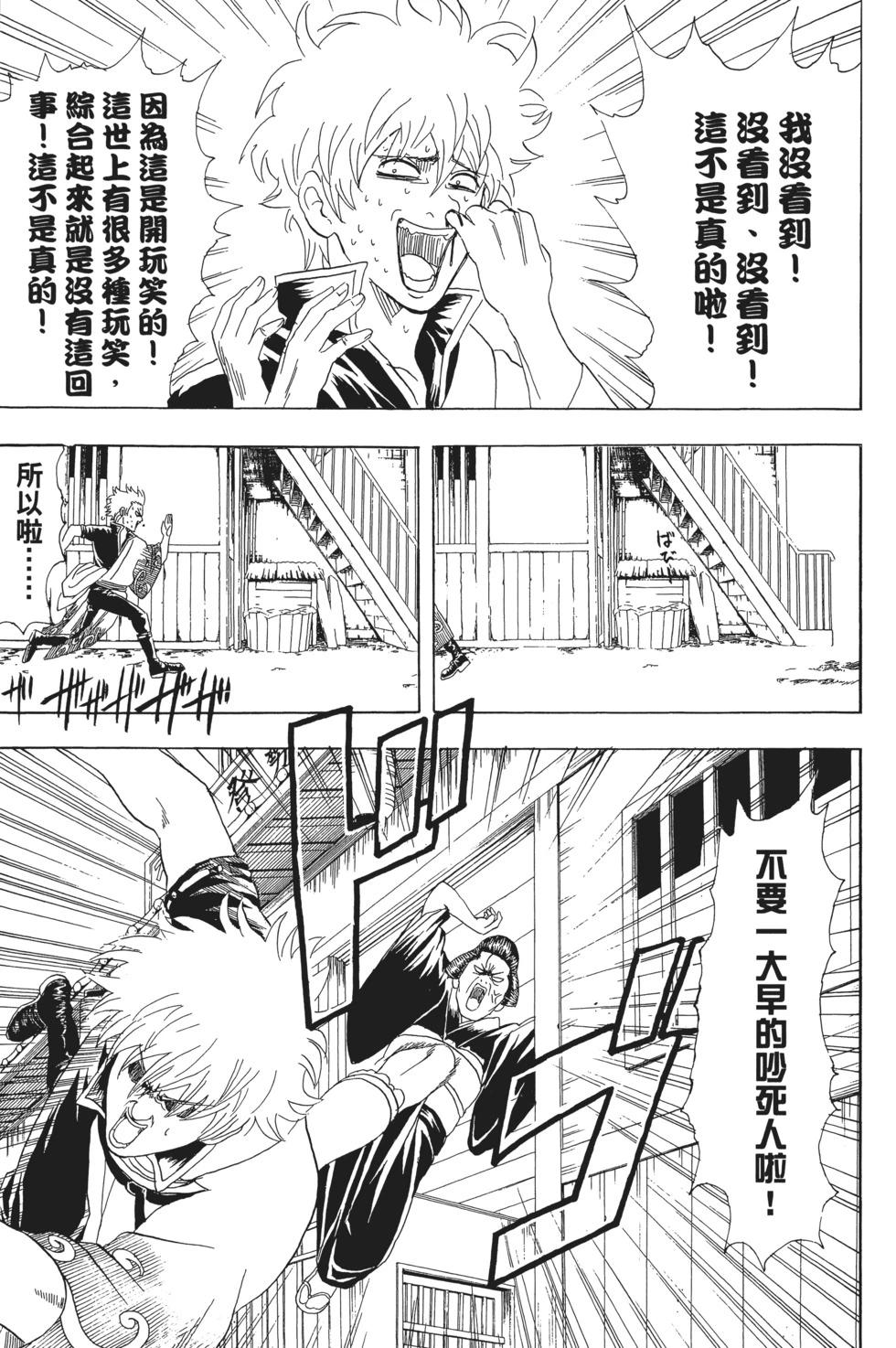 🍜银魂Gintama 电子版10 第11页