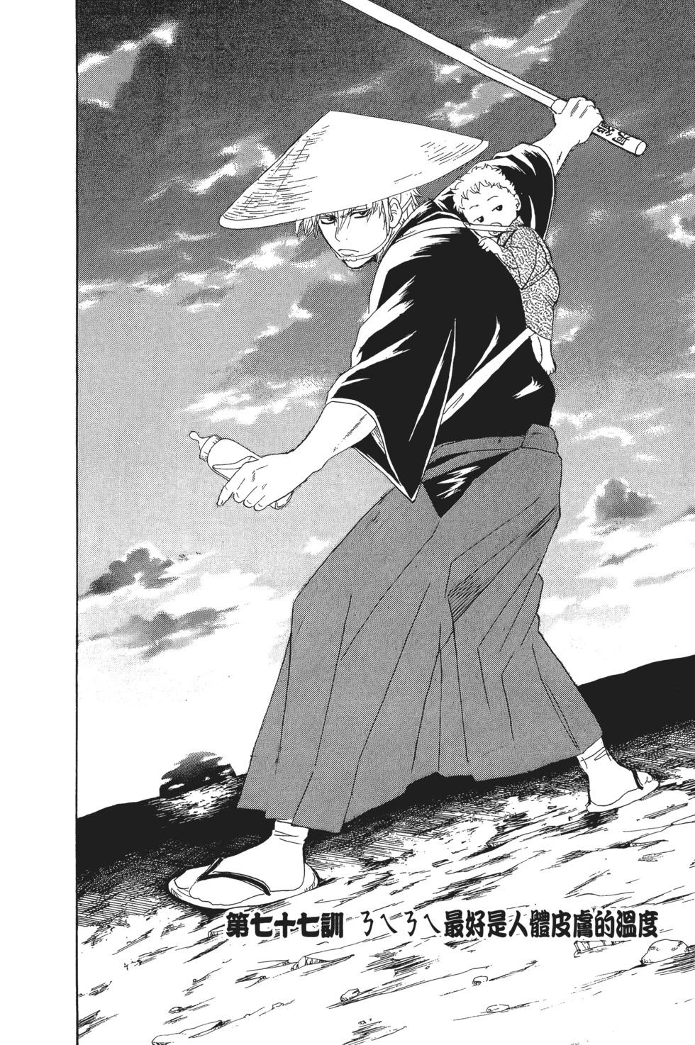🍜银魂Gintama 电子版10 第12页