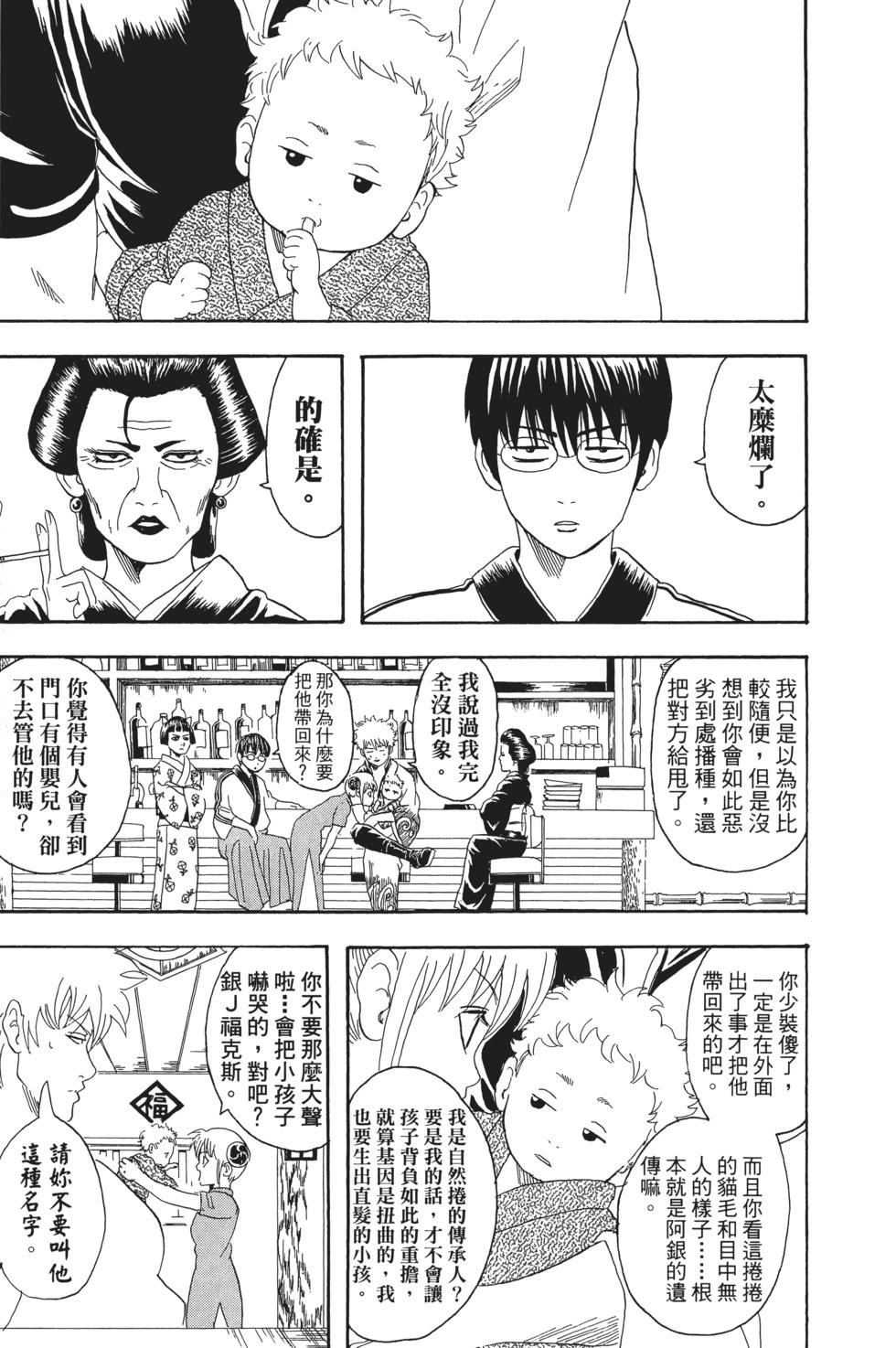 🍜银魂Gintama 电子版10 第13页