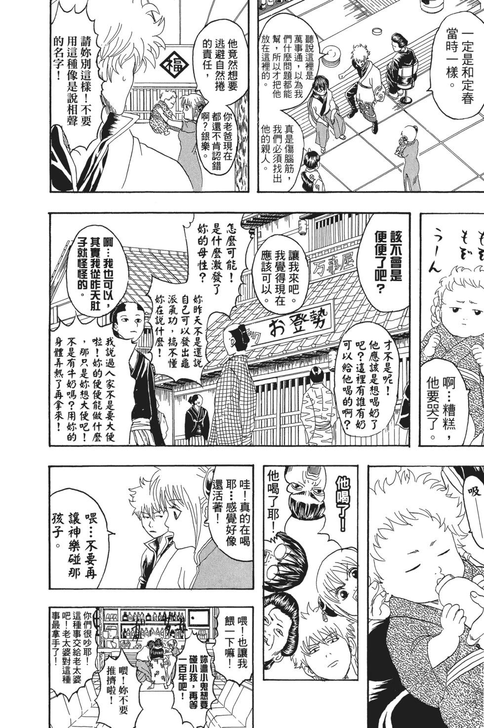 🍜银魂Gintama 电子版10 第14页