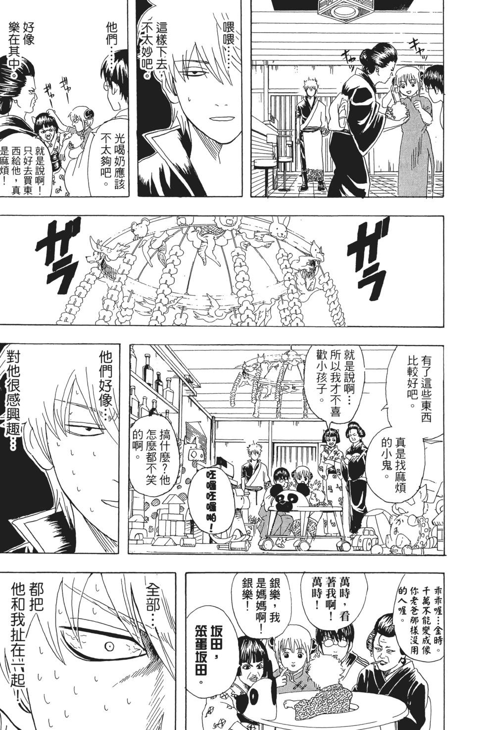 🍜银魂Gintama 电子版10 第15页