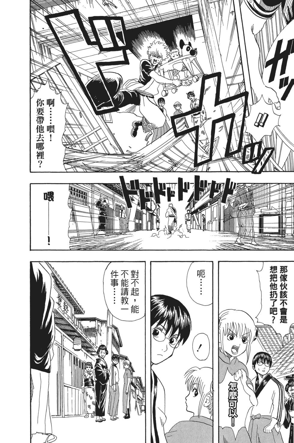 🍜银魂Gintama 电子版10 第16页