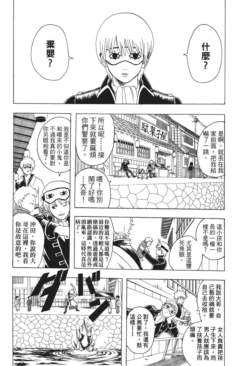 🍜银魂Gintama 电子版10 第17页