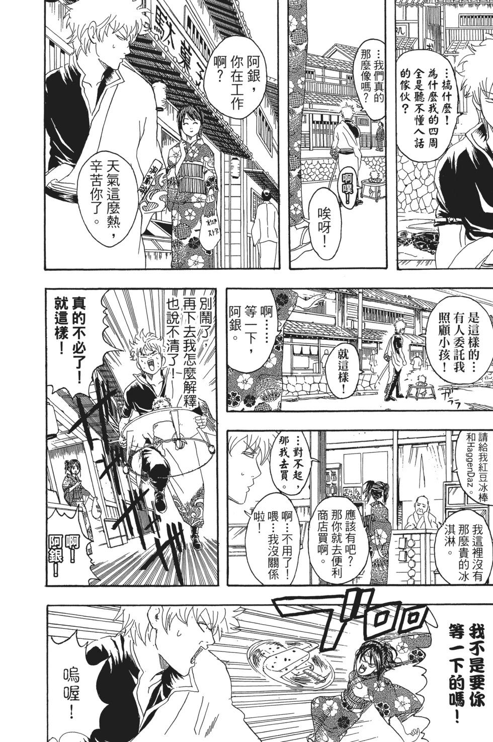 🍜银魂Gintama 电子版10 第18页