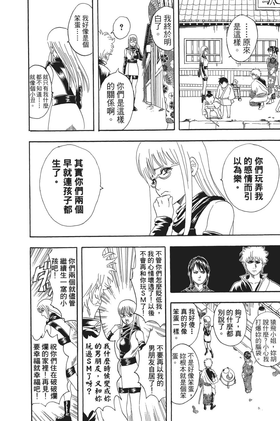 🍜银魂Gintama 电子版10 第20页