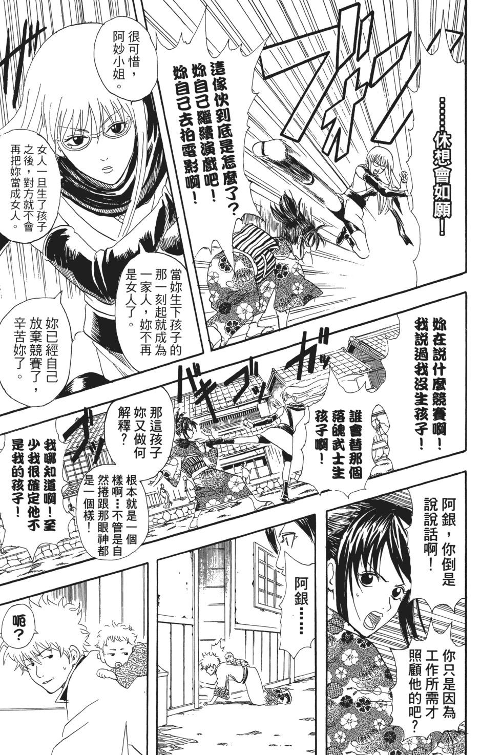 🍜银魂Gintama 电子版10 第21页