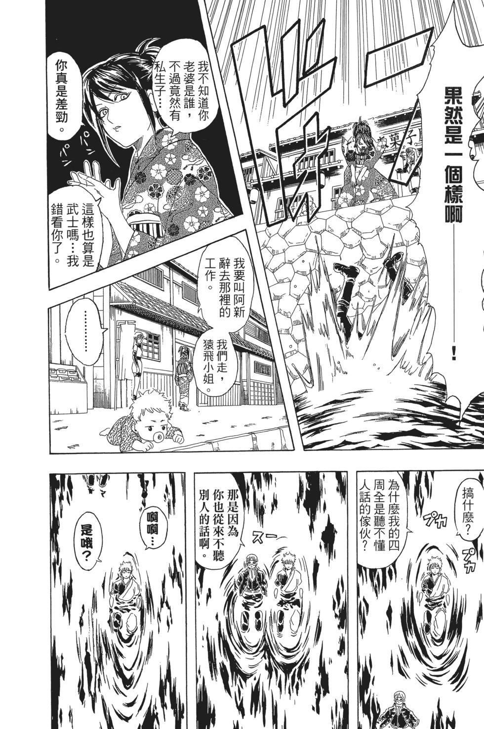🍜银魂Gintama 电子版10 第22页