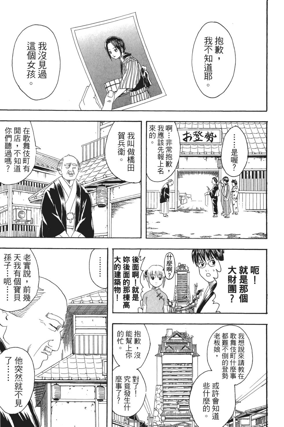 🍜银魂Gintama 电子版10 第23页