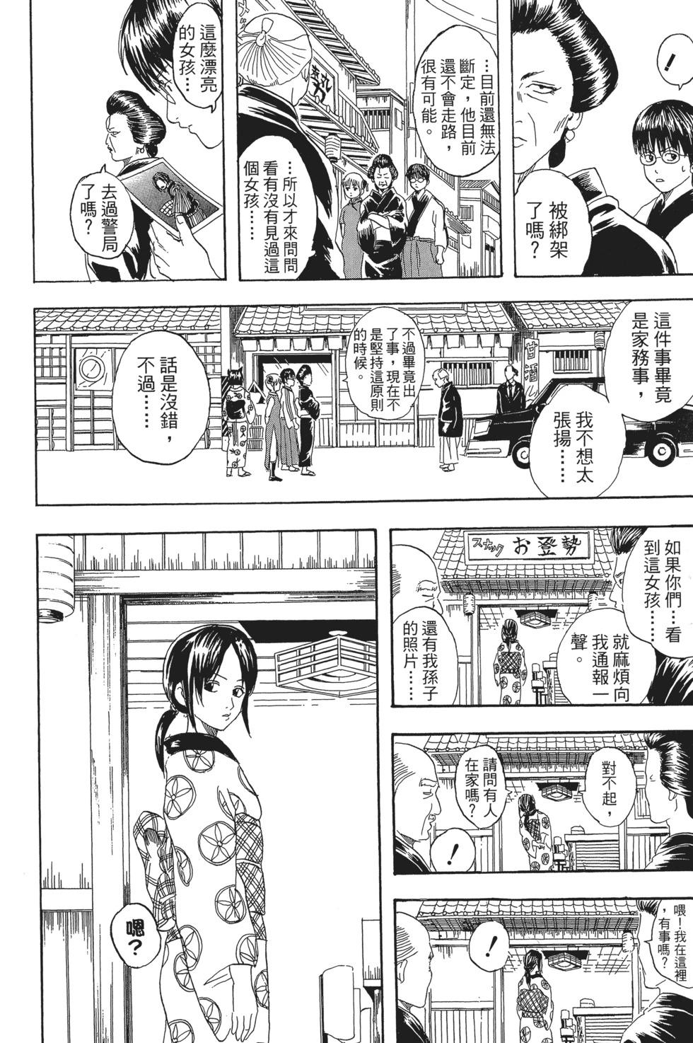 🍜银魂Gintama 电子版10 第24页