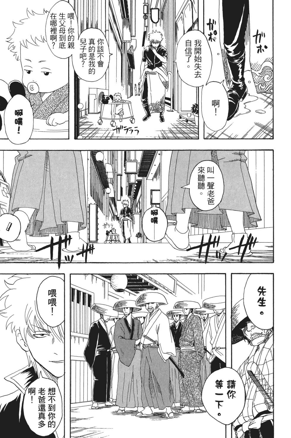 🍜银魂Gintama 电子版10 第25页
