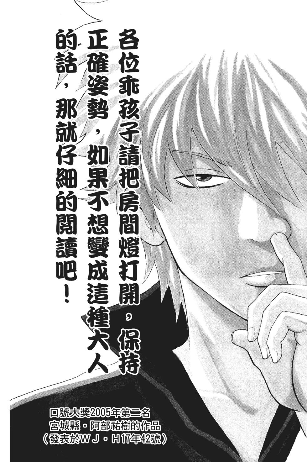 🍜银魂Gintama 电子版10 第26页