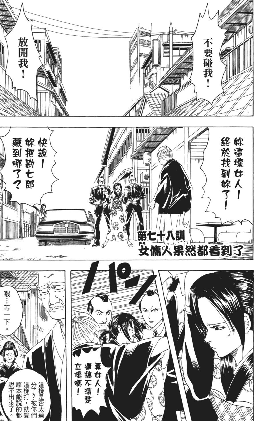 🍜银魂Gintama 电子版10 第27页
