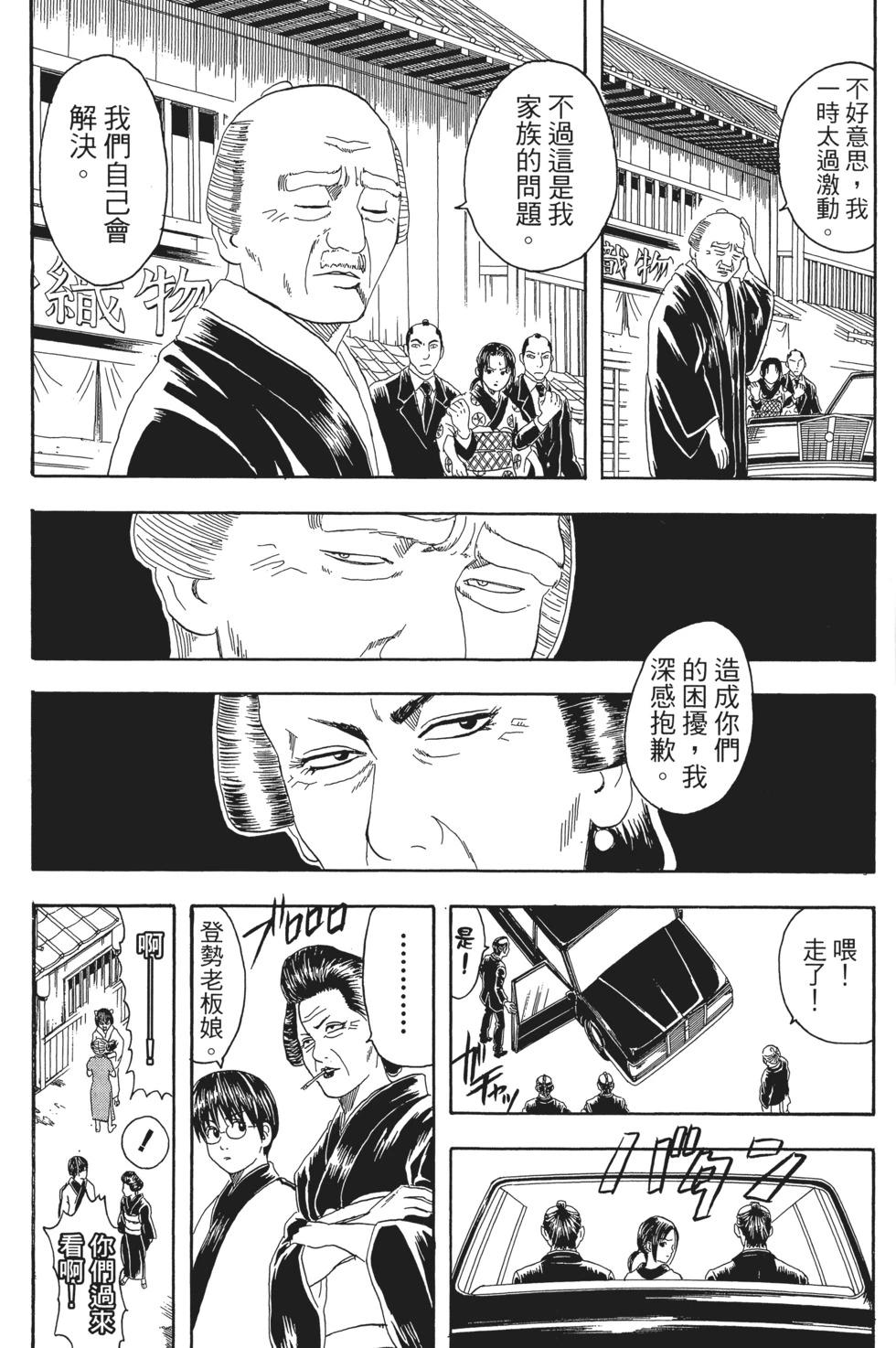 🍜银魂Gintama 电子版10 第28页