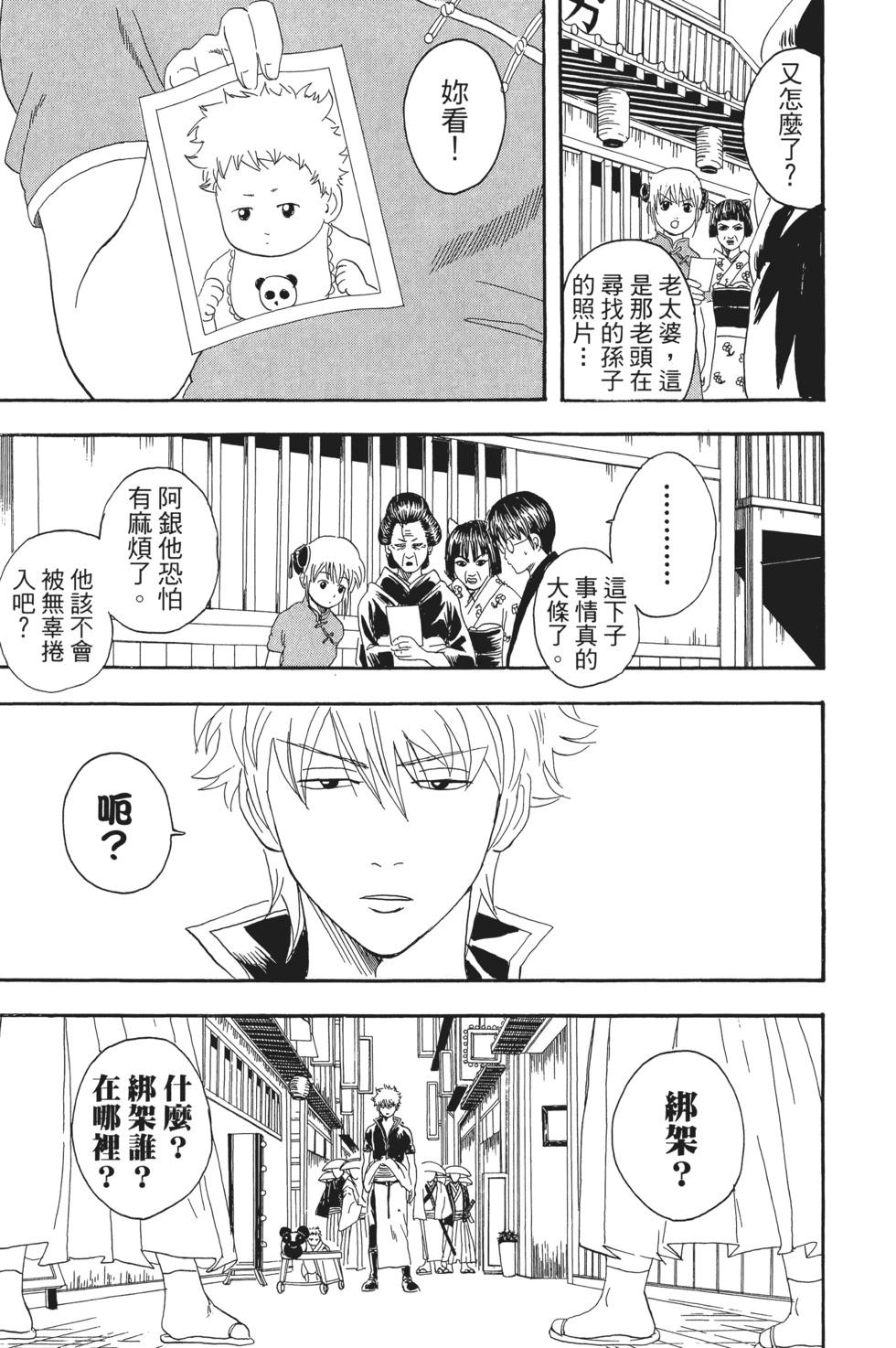 🍜银魂Gintama 电子版10 第29页
