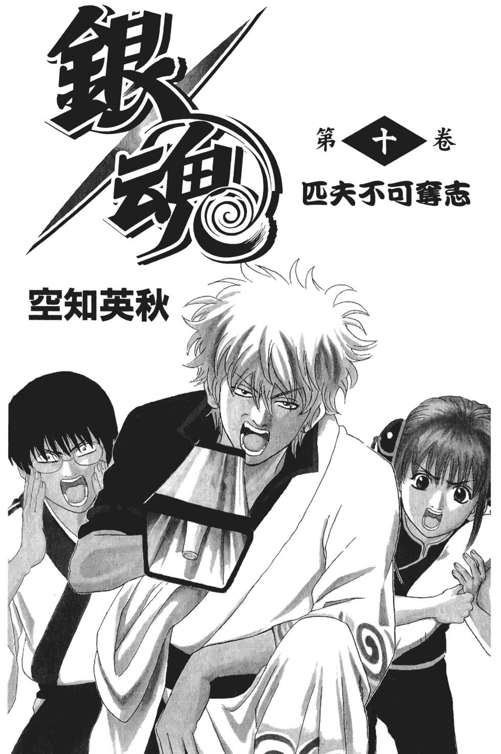 🍜银魂Gintama 电子版10 第3页