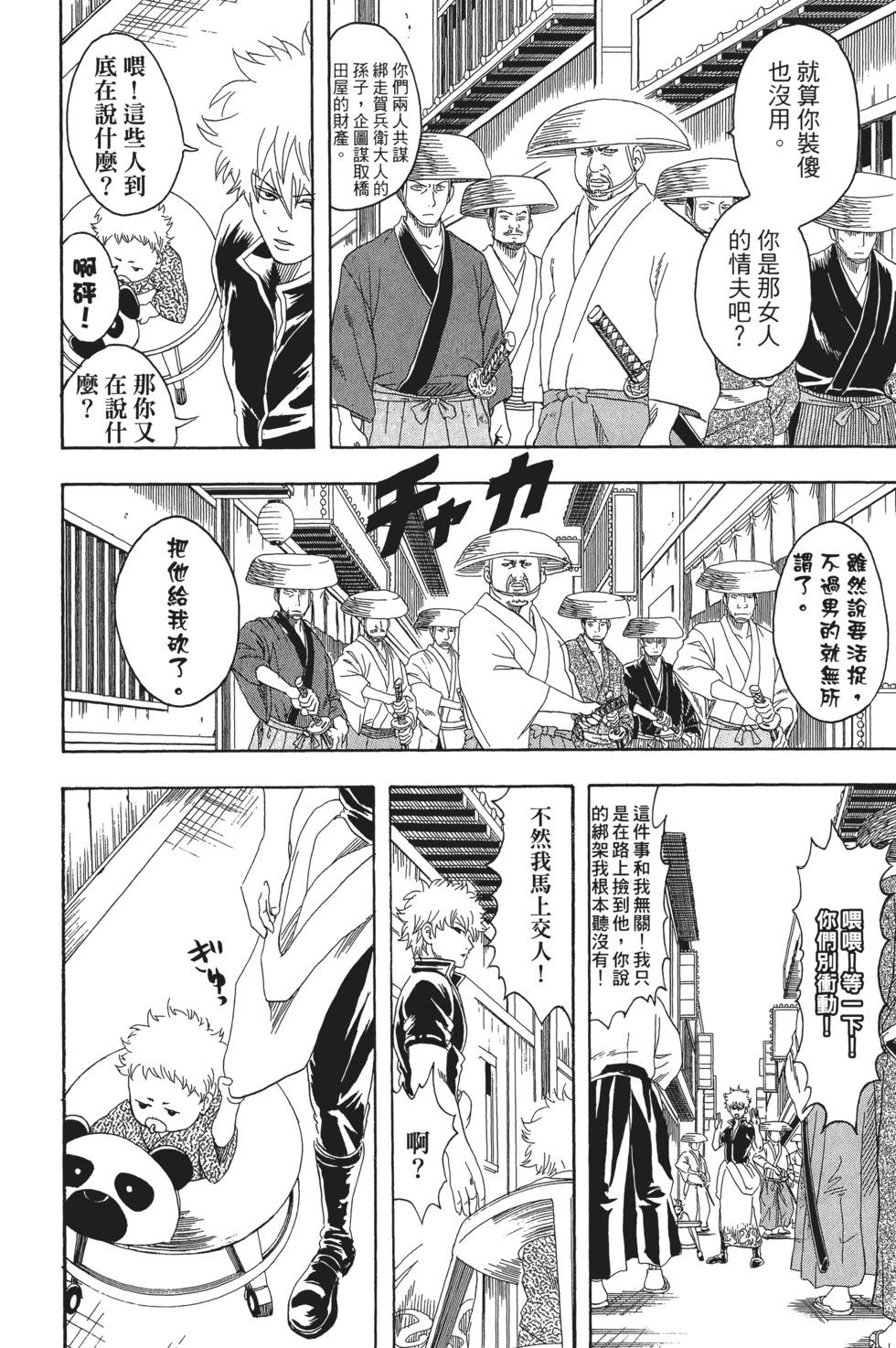🍜银魂Gintama 电子版10 第30页