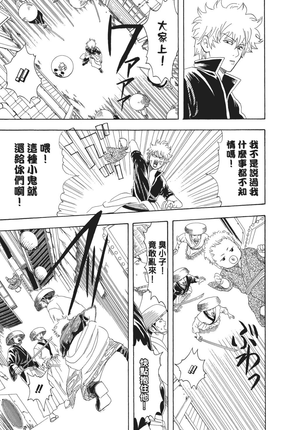 🍜银魂Gintama 电子版10 第31页