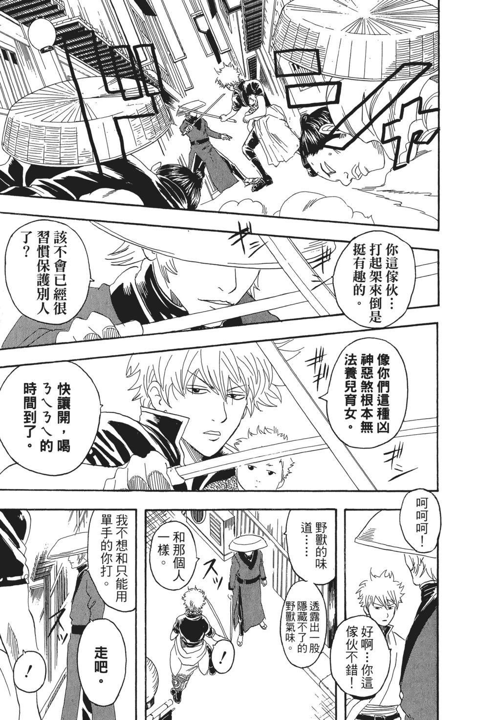 🍜银魂Gintama 电子版10 第33页