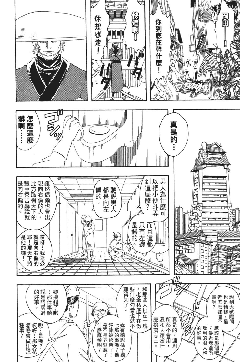 🍜银魂Gintama 电子版10 第34页