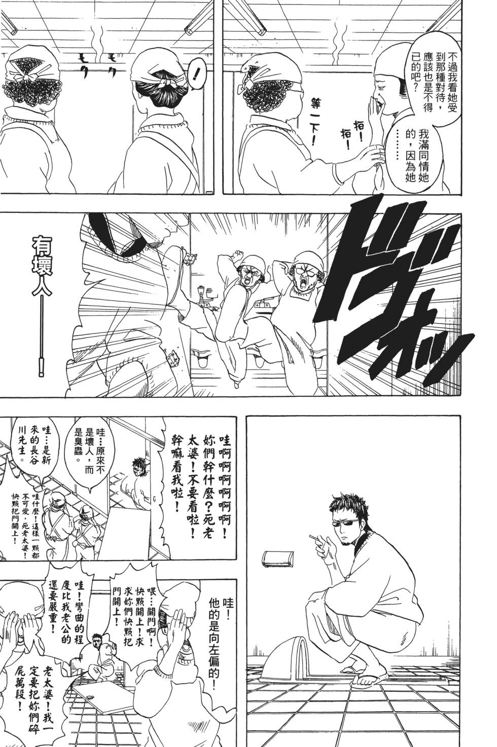 🍜银魂Gintama 电子版10 第35页