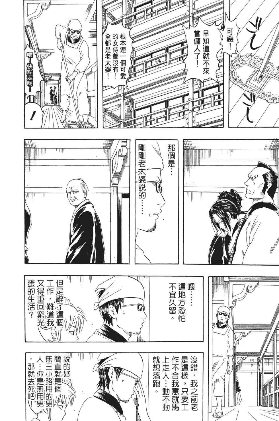 🍜银魂Gintama 电子版10 第36页