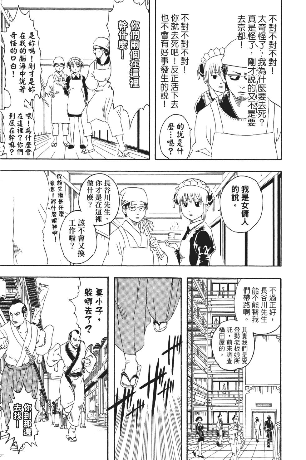 🍜银魂Gintama 电子版10 第37页