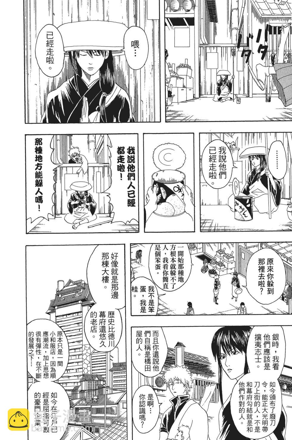 🍜银魂Gintama 电子版10 第38页
