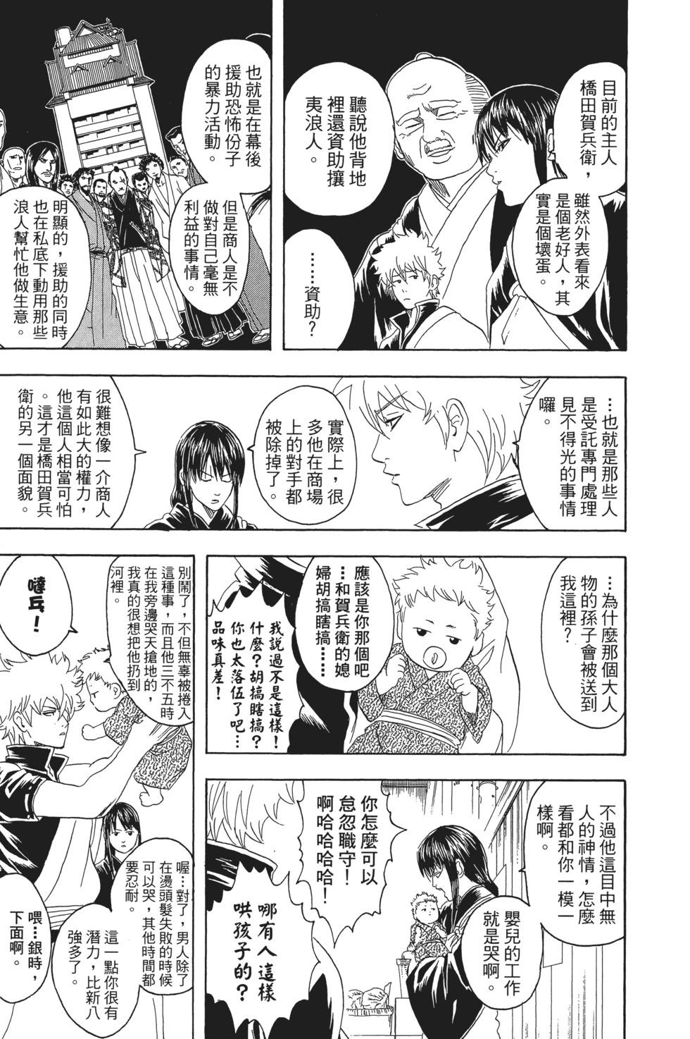 🍜银魂Gintama 电子版10 第39页