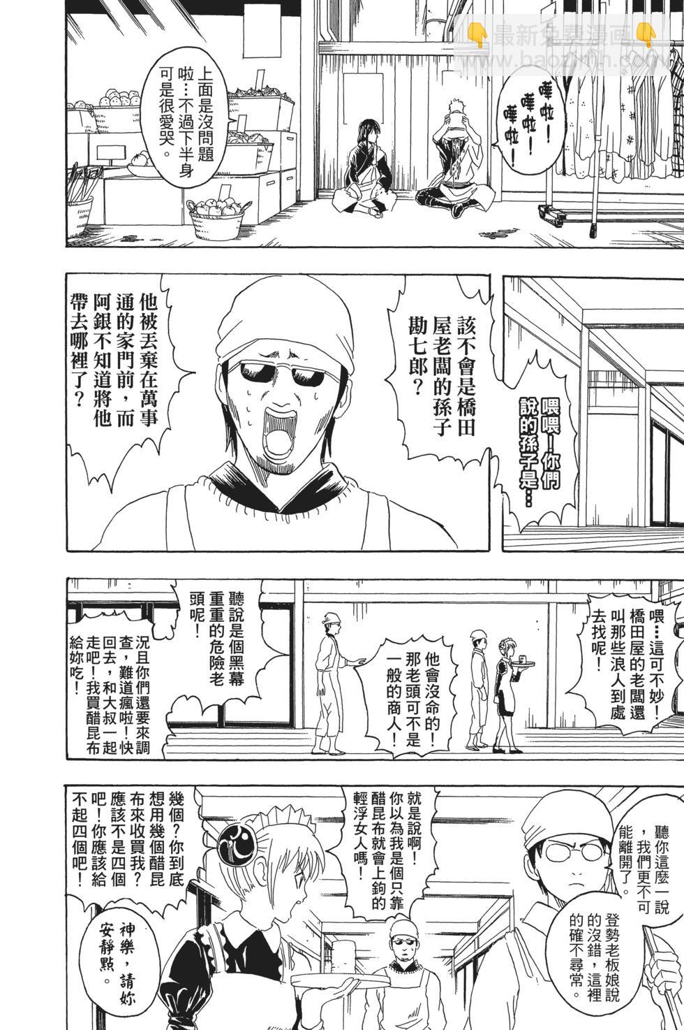 🍜银魂Gintama 电子版10 第40页