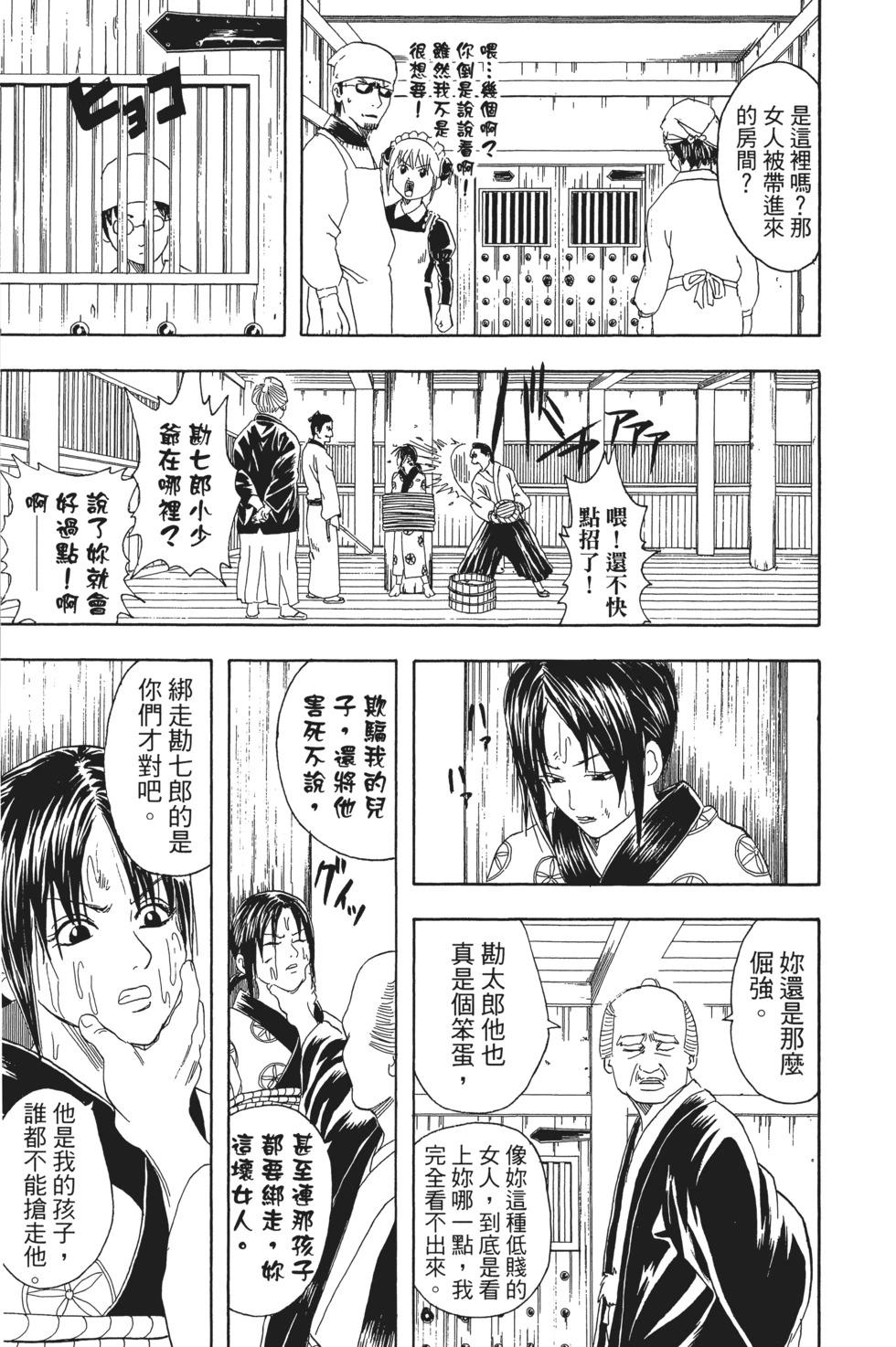 🍜银魂Gintama 电子版10 第41页