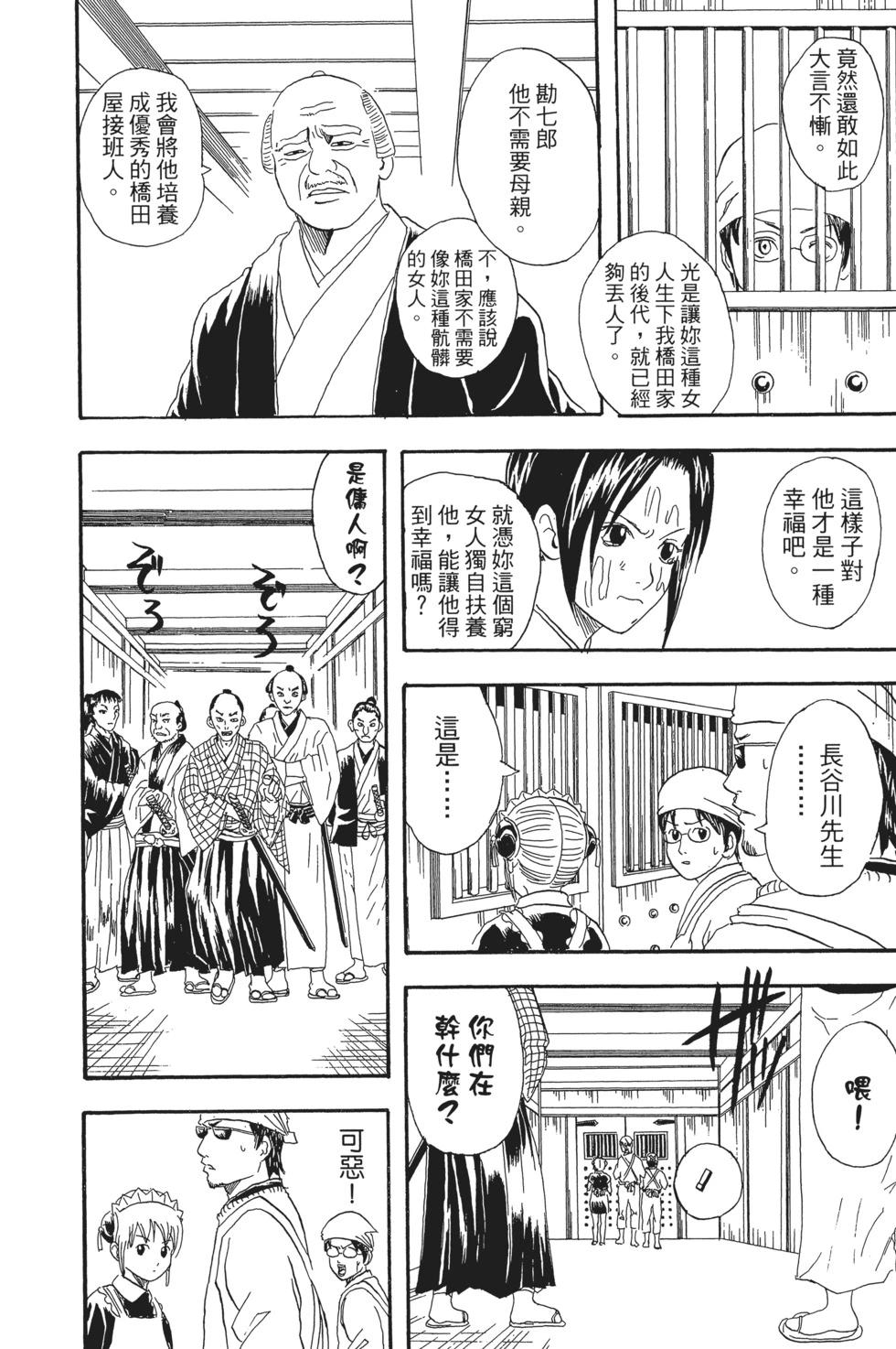 🍜银魂Gintama 电子版10 第42页