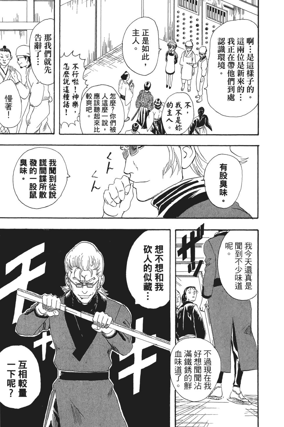 🍜银魂Gintama 电子版10 第43页