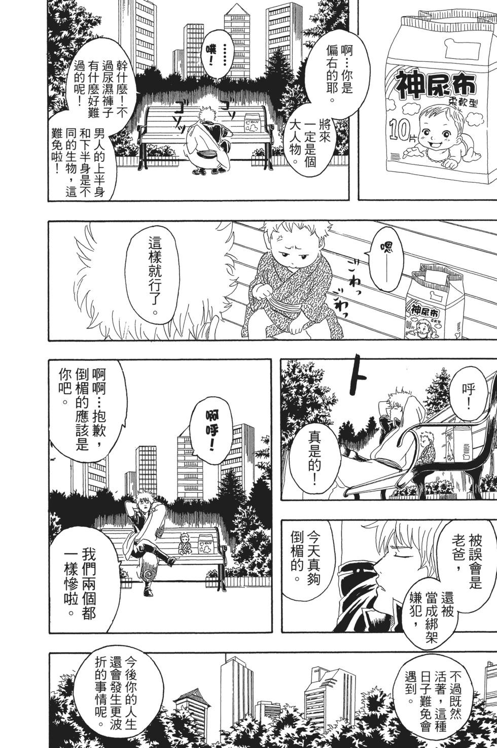 🍜银魂Gintama 电子版10 第44页