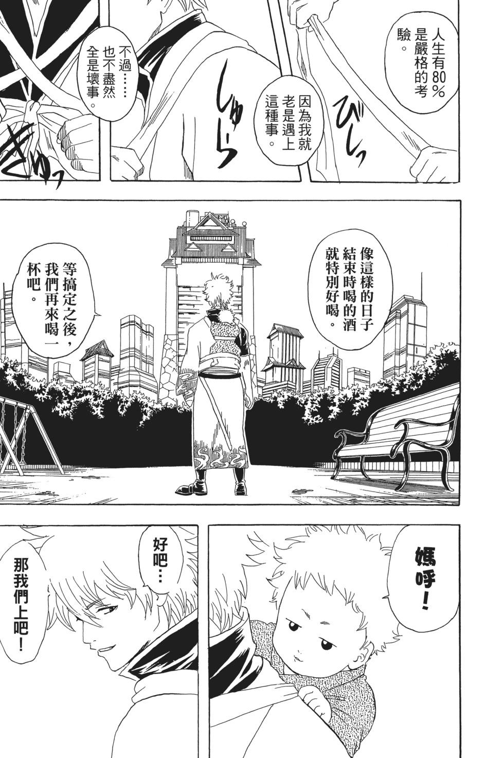 🍜银魂Gintama 电子版10 第45页