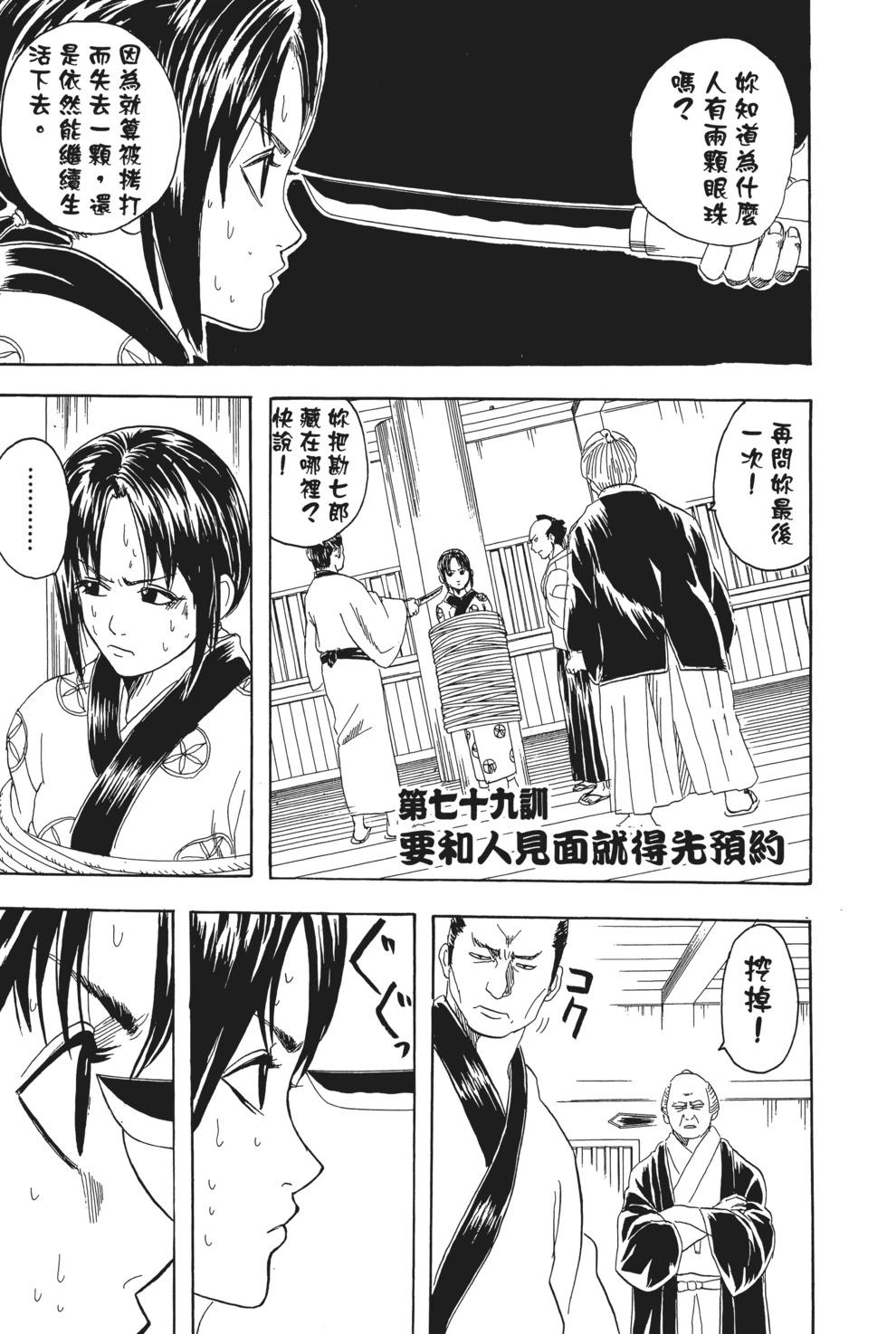 🍜银魂Gintama 电子版10 第47页