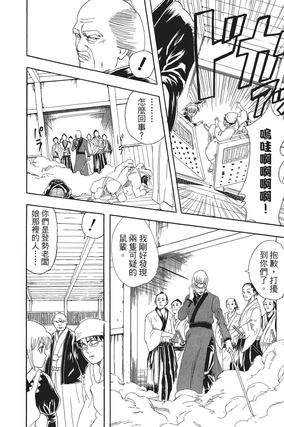 🍜银魂Gintama 电子版10 第48页