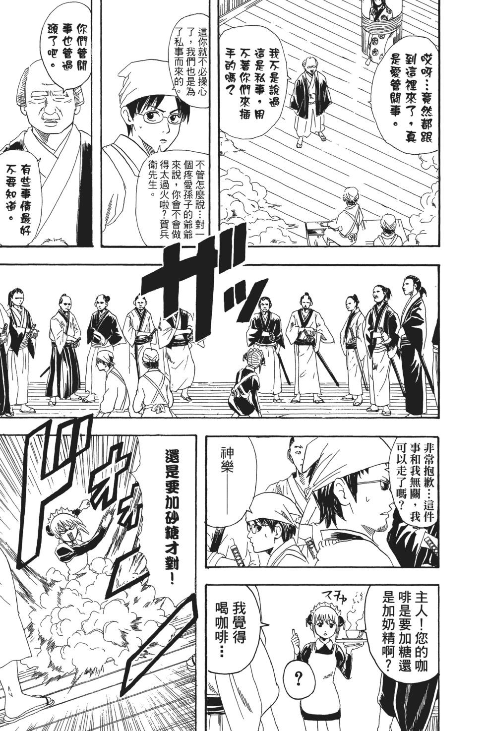 🍜银魂Gintama 电子版10 第49页