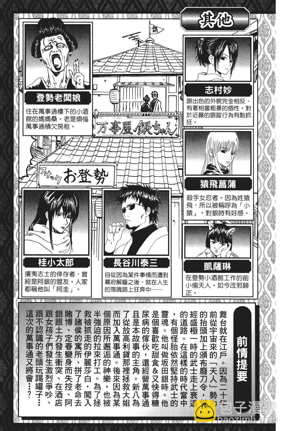 🍜银魂Gintama 电子版10 第5页