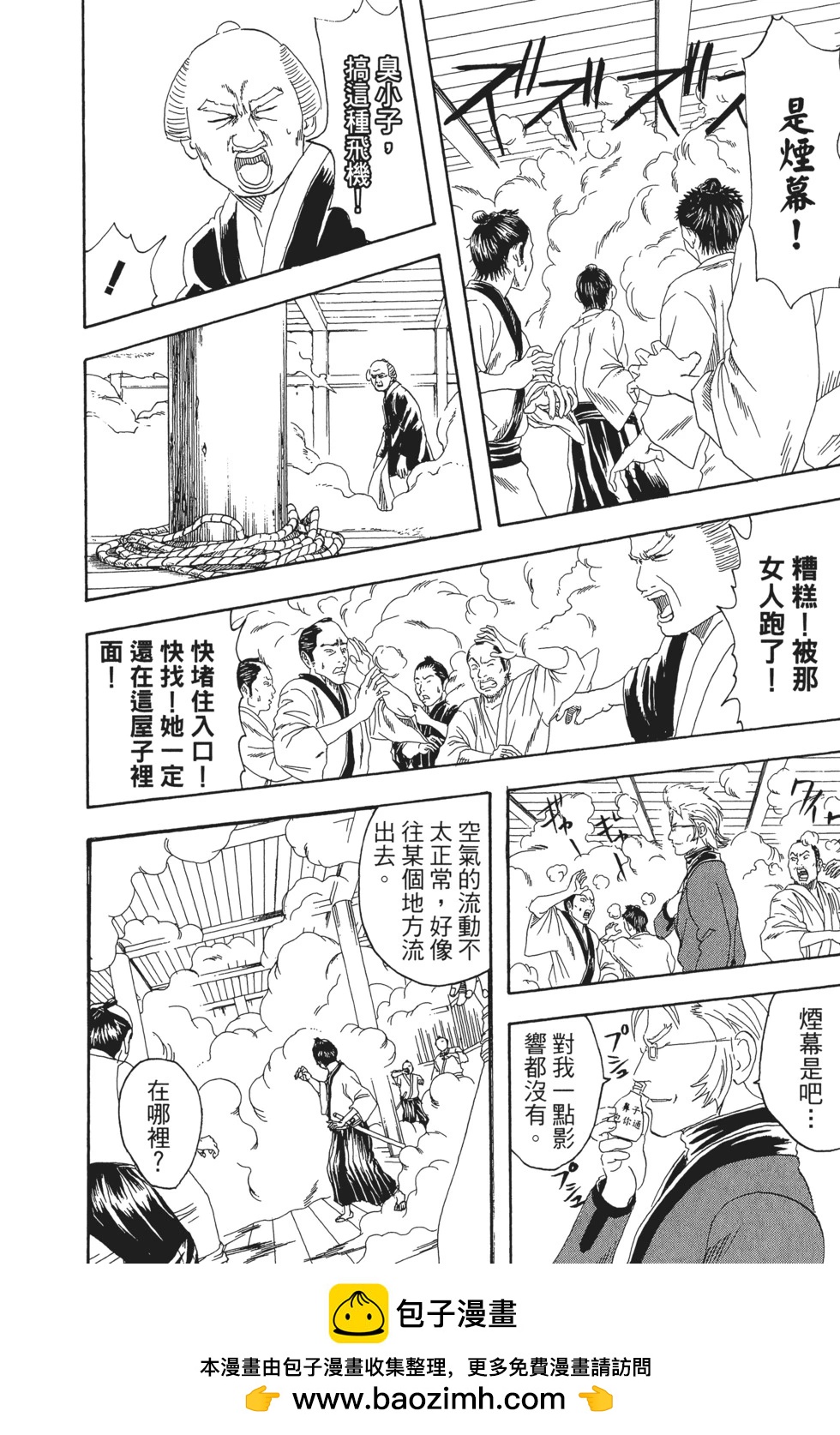 🍜银魂Gintama 电子版10 第50页