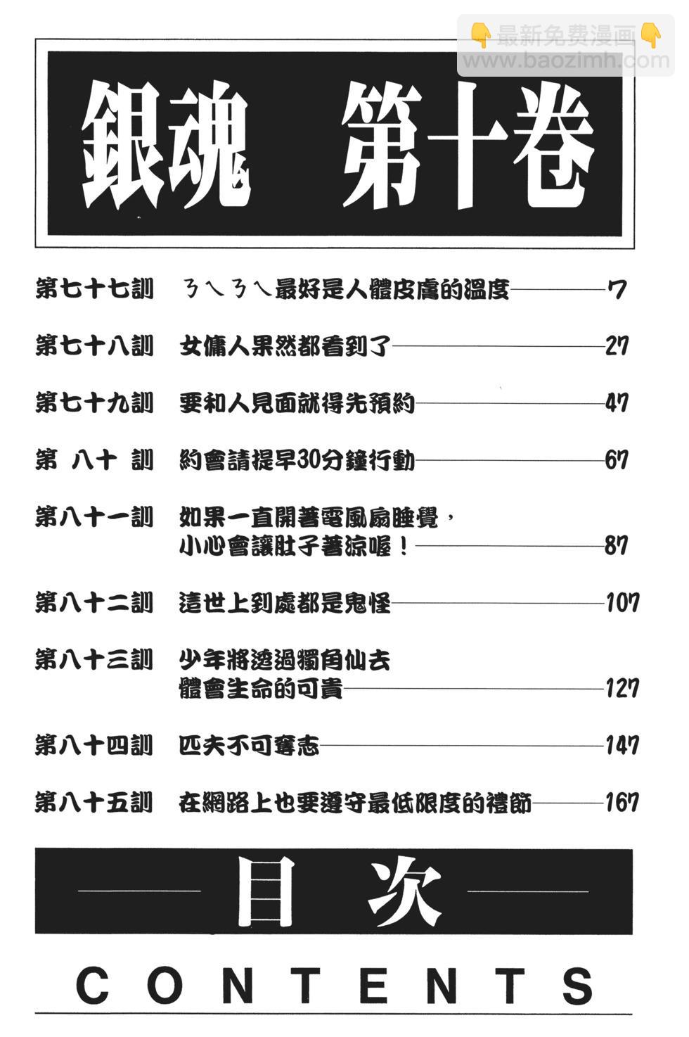 🍜银魂Gintama 电子版10 第6页