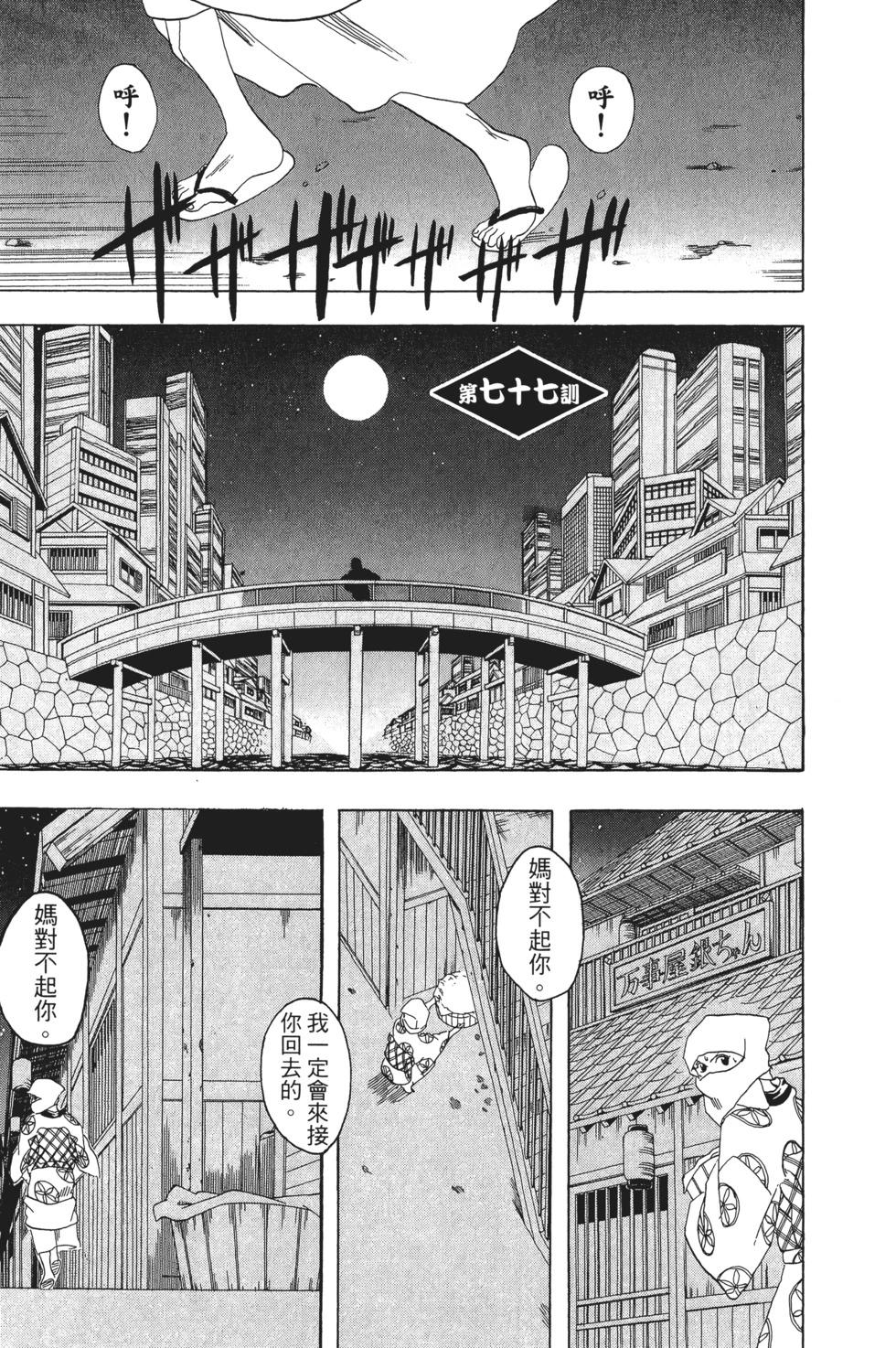 🍜银魂Gintama 电子版10 第7页