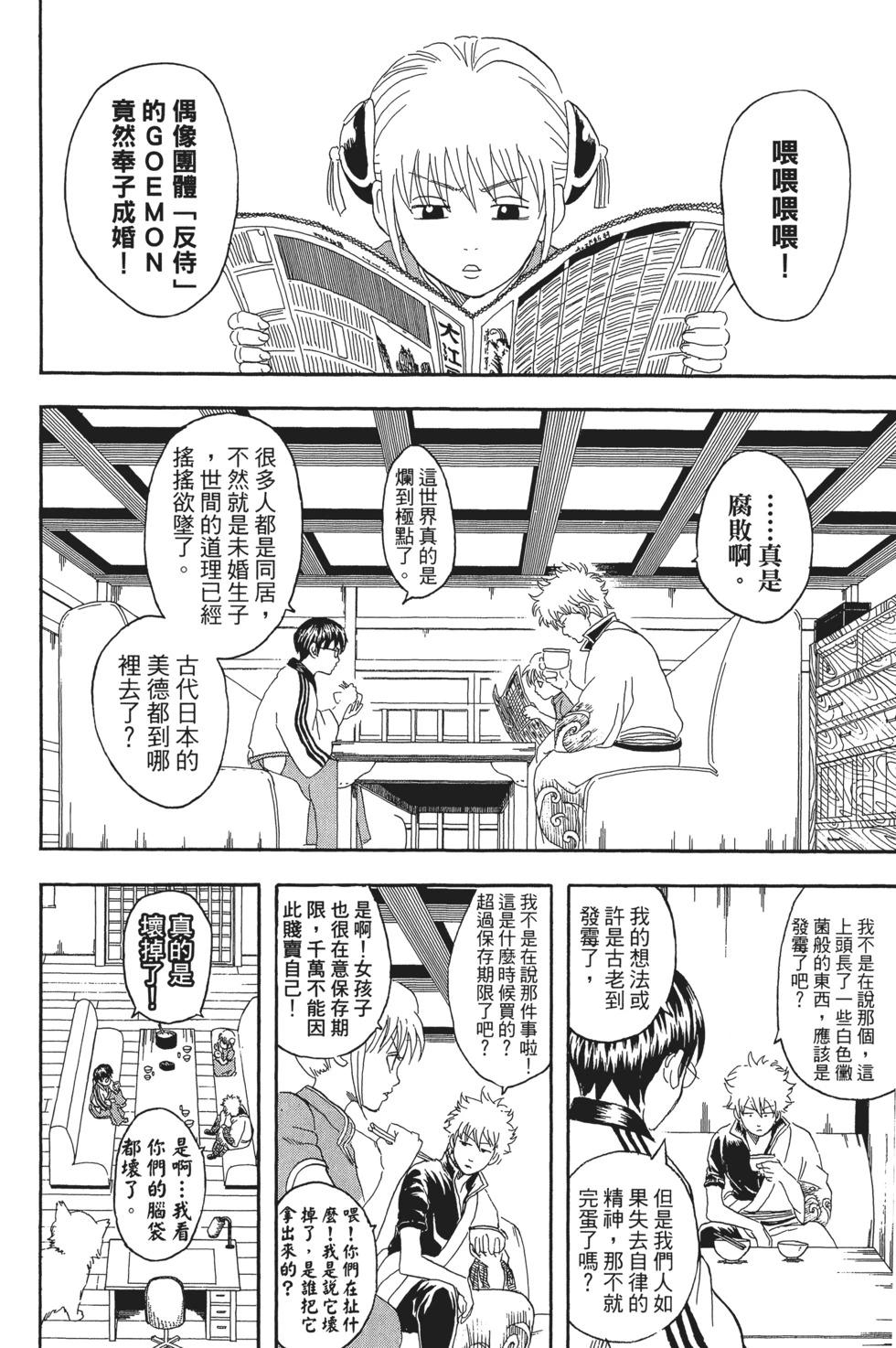 🍜银魂Gintama 电子版10 第8页