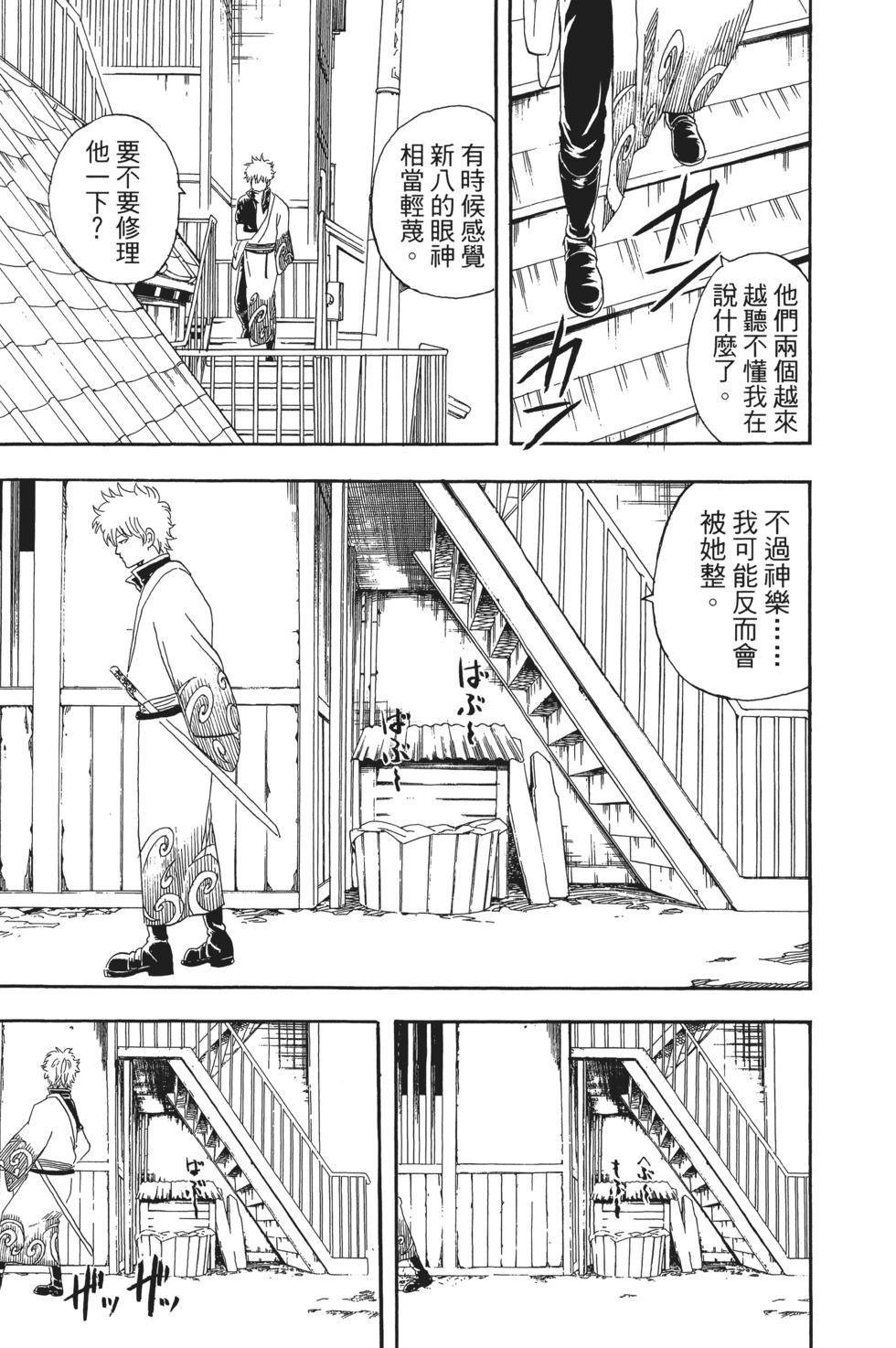 🍜银魂Gintama 电子版10 第9页