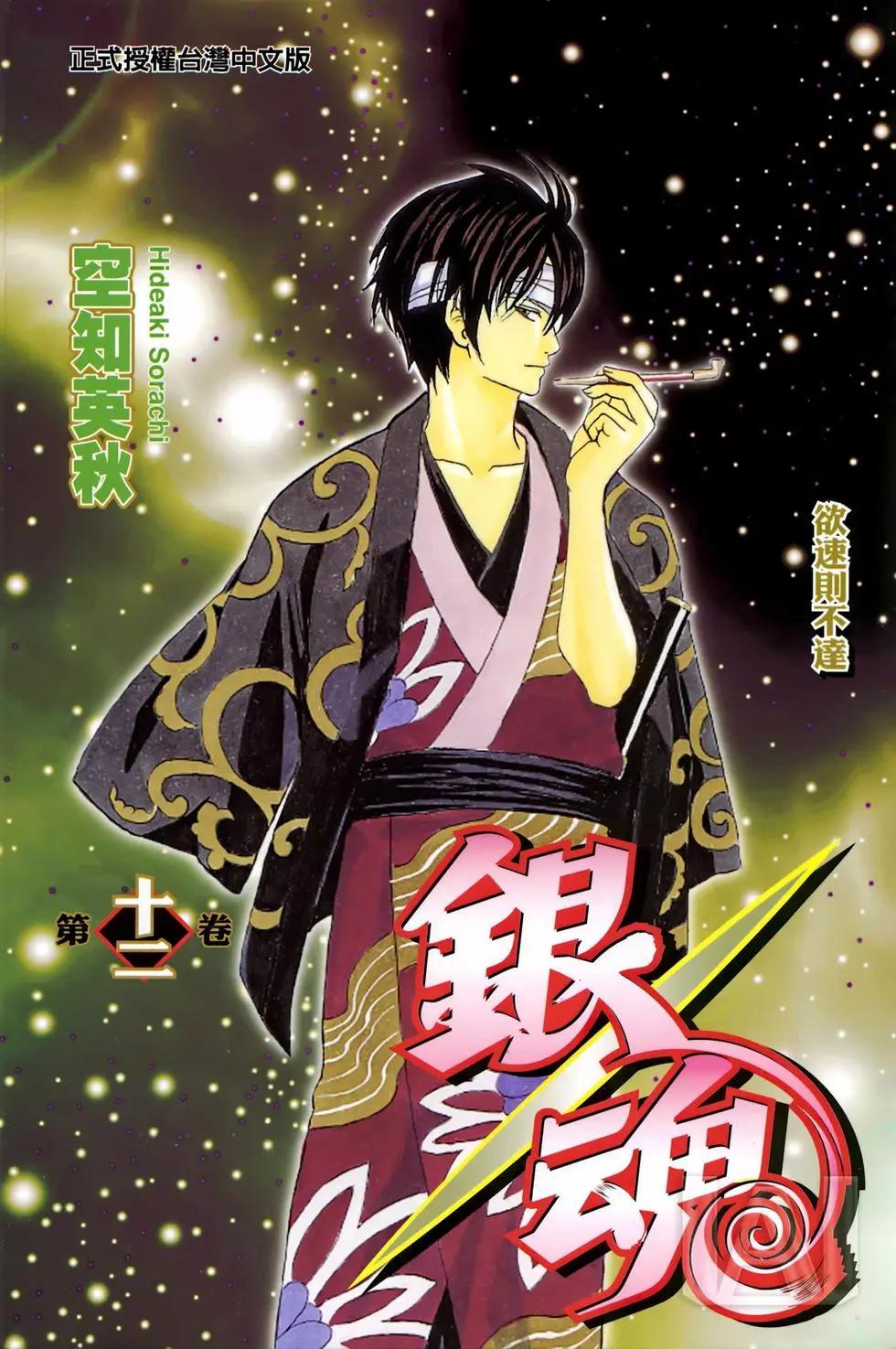 🍜银魂Gintama 电子版12 第1页
